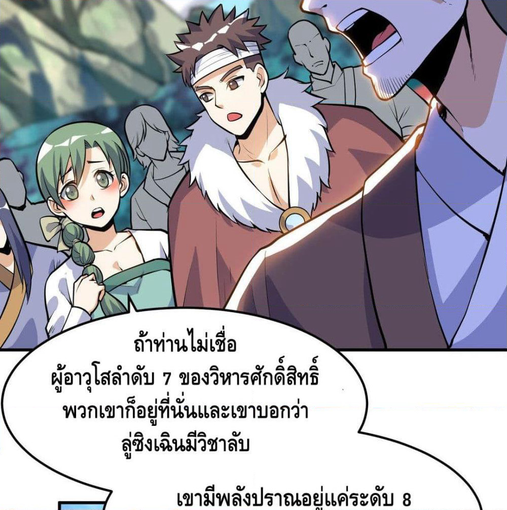 Martial Emperor จุติมหาเทพเฉินหวู๋ page 28