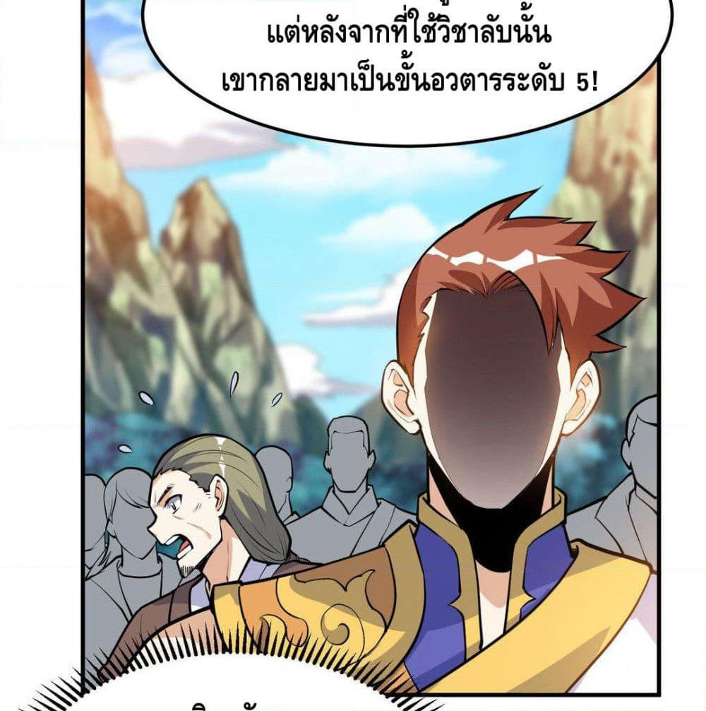 Martial Emperor จุติมหาเทพเฉินหวู๋ page 29