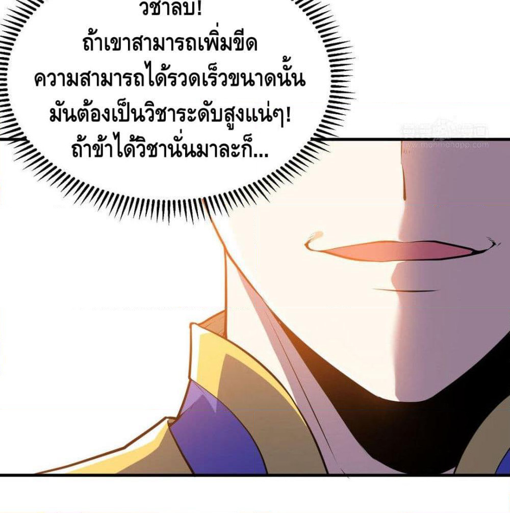 Martial Emperor จุติมหาเทพเฉินหวู๋ page 30