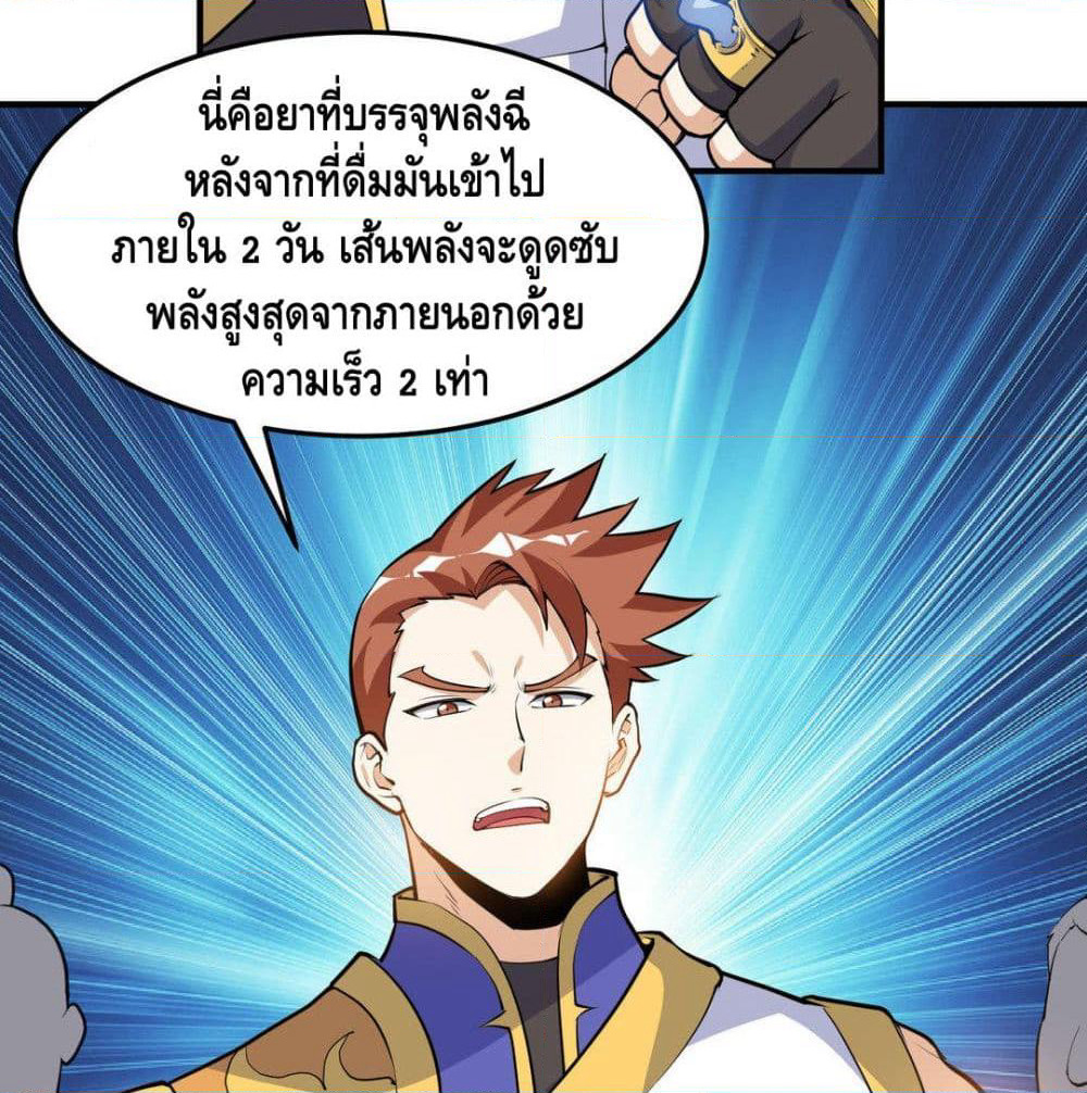 Martial Emperor จุติมหาเทพเฉินหวู๋ page 32