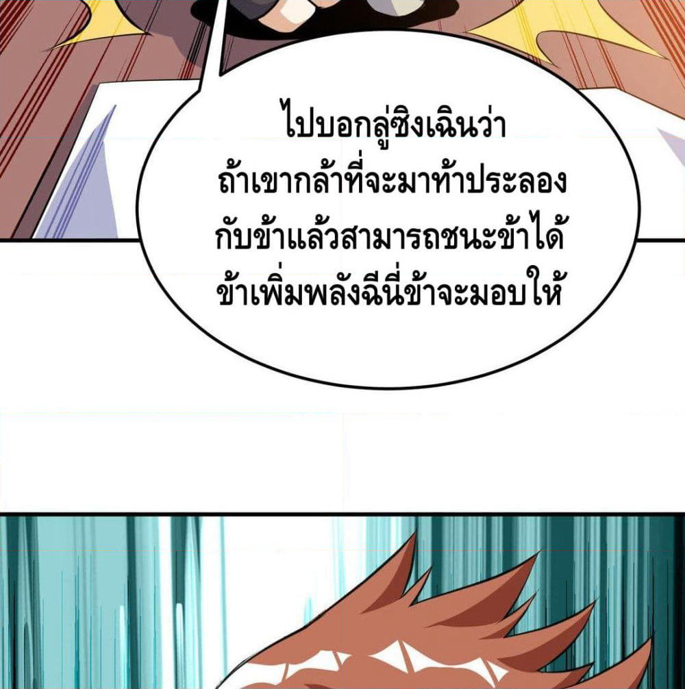 Martial Emperor จุติมหาเทพเฉินหวู๋ page 34