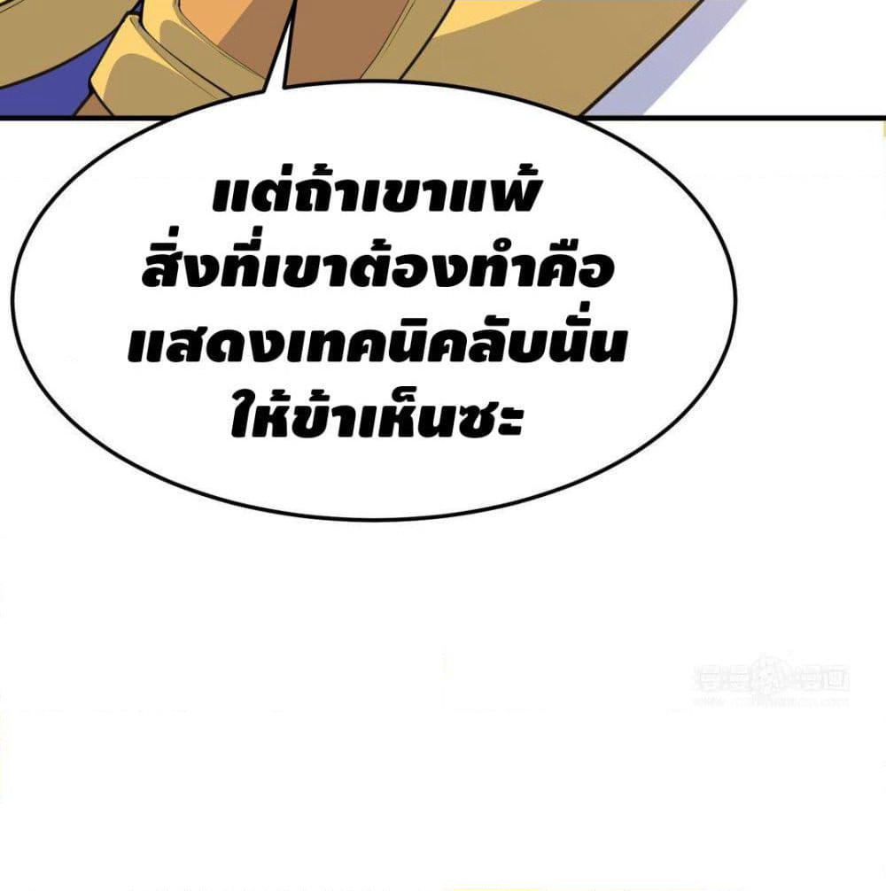 Martial Emperor จุติมหาเทพเฉินหวู๋ page 36