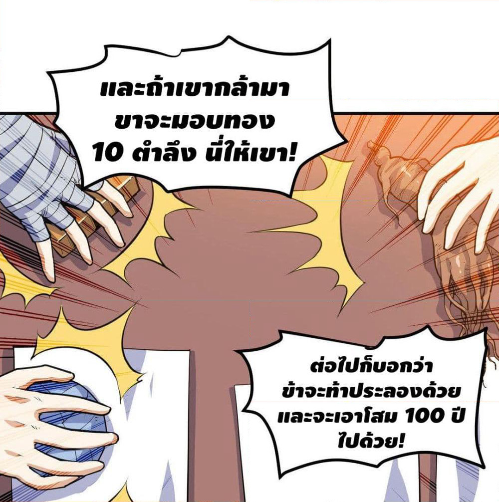 Martial Emperor จุติมหาเทพเฉินหวู๋ page 37