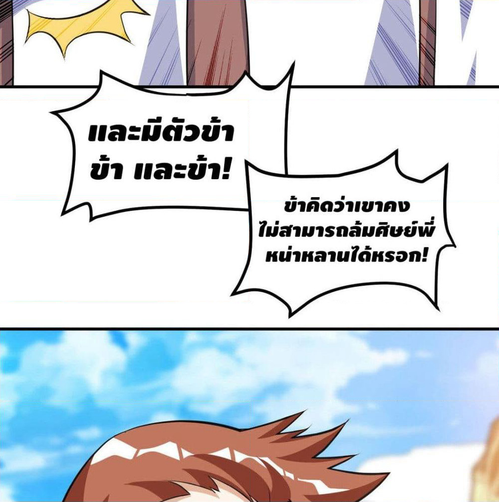 Martial Emperor จุติมหาเทพเฉินหวู๋ page 38