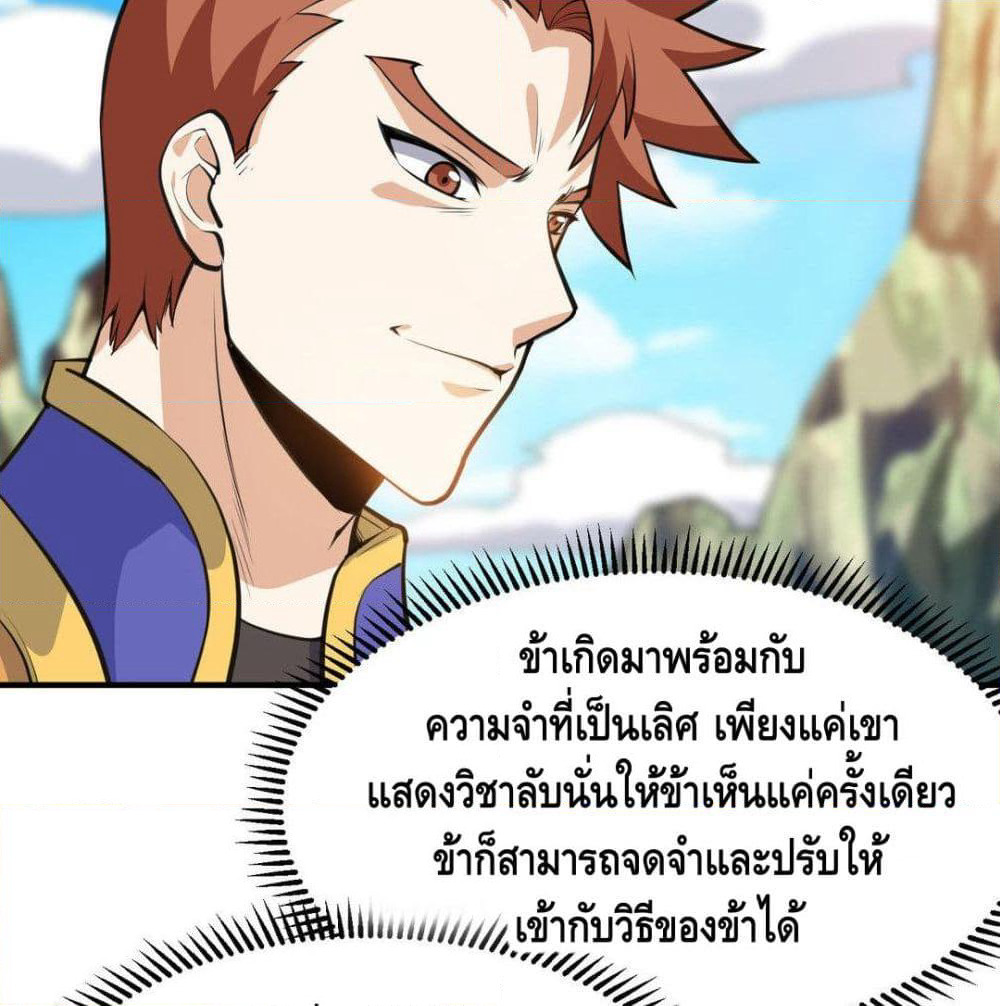 Martial Emperor จุติมหาเทพเฉินหวู๋ page 39