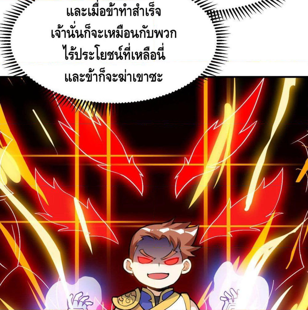 Martial Emperor จุติมหาเทพเฉินหวู๋ page 40