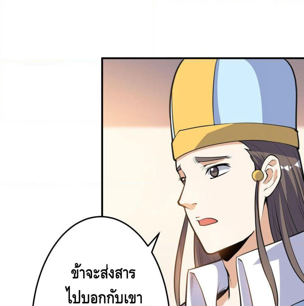 Martial Emperor จุติมหาเทพเฉินหวู๋ page 42