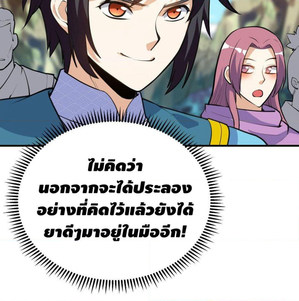 Martial Emperor จุติมหาเทพเฉินหวู๋ page 47