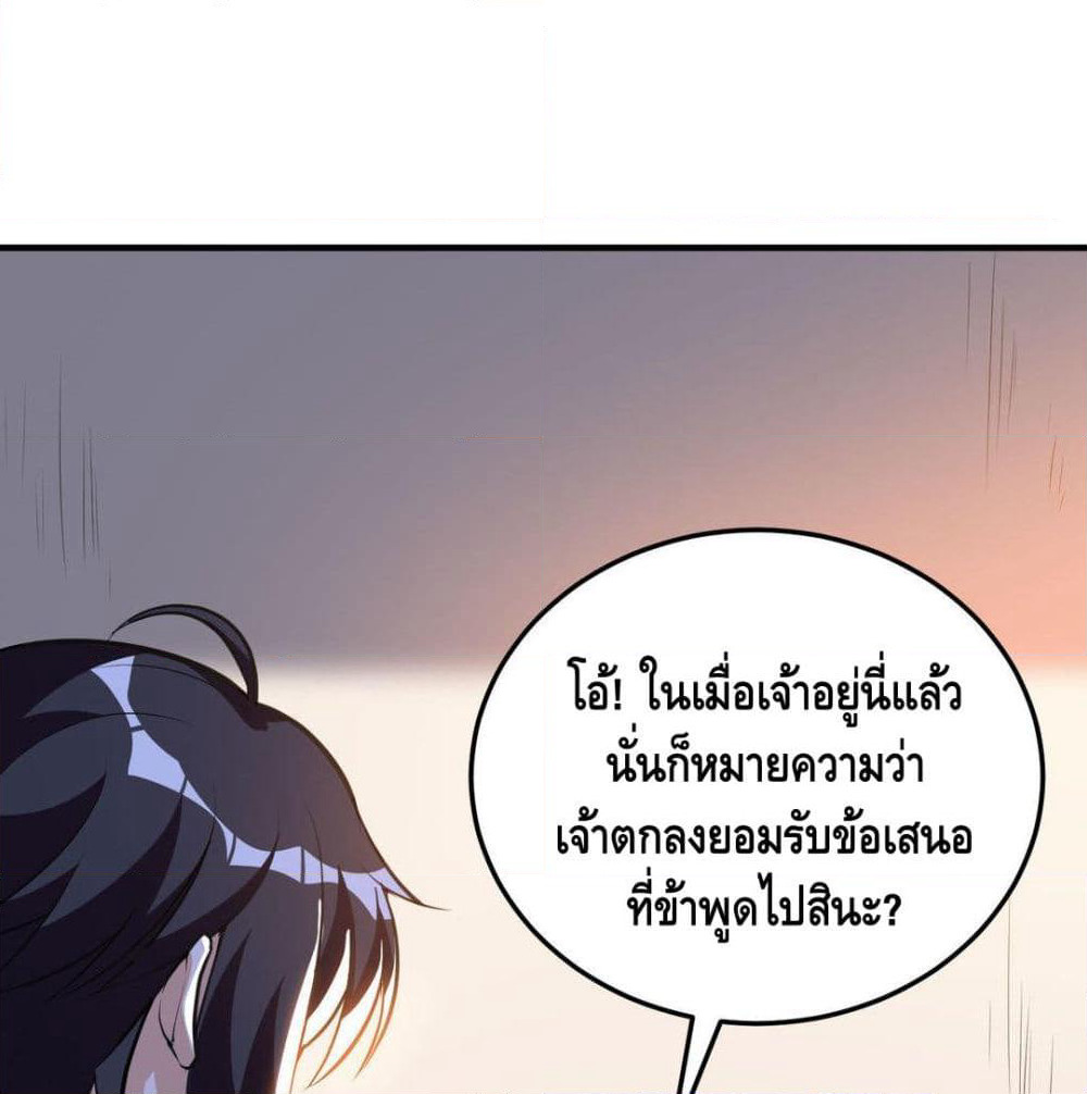 Martial Emperor จุติมหาเทพเฉินหวู๋ page 48