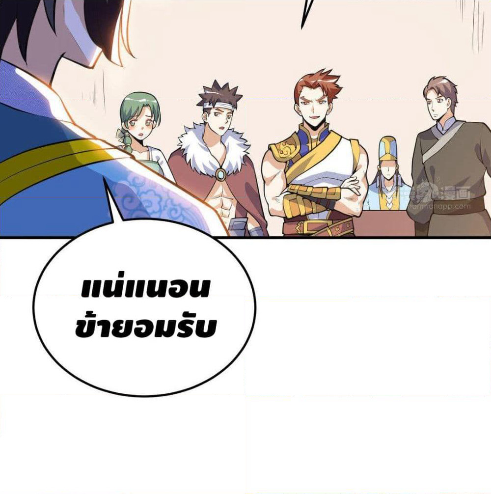 Martial Emperor จุติมหาเทพเฉินหวู๋ page 49