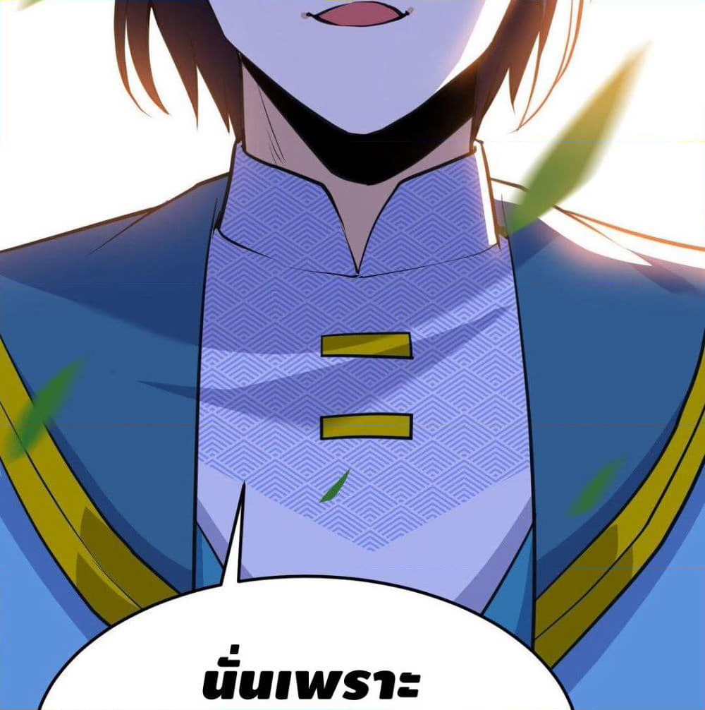Martial Emperor จุติมหาเทพเฉินหวู๋ page 51