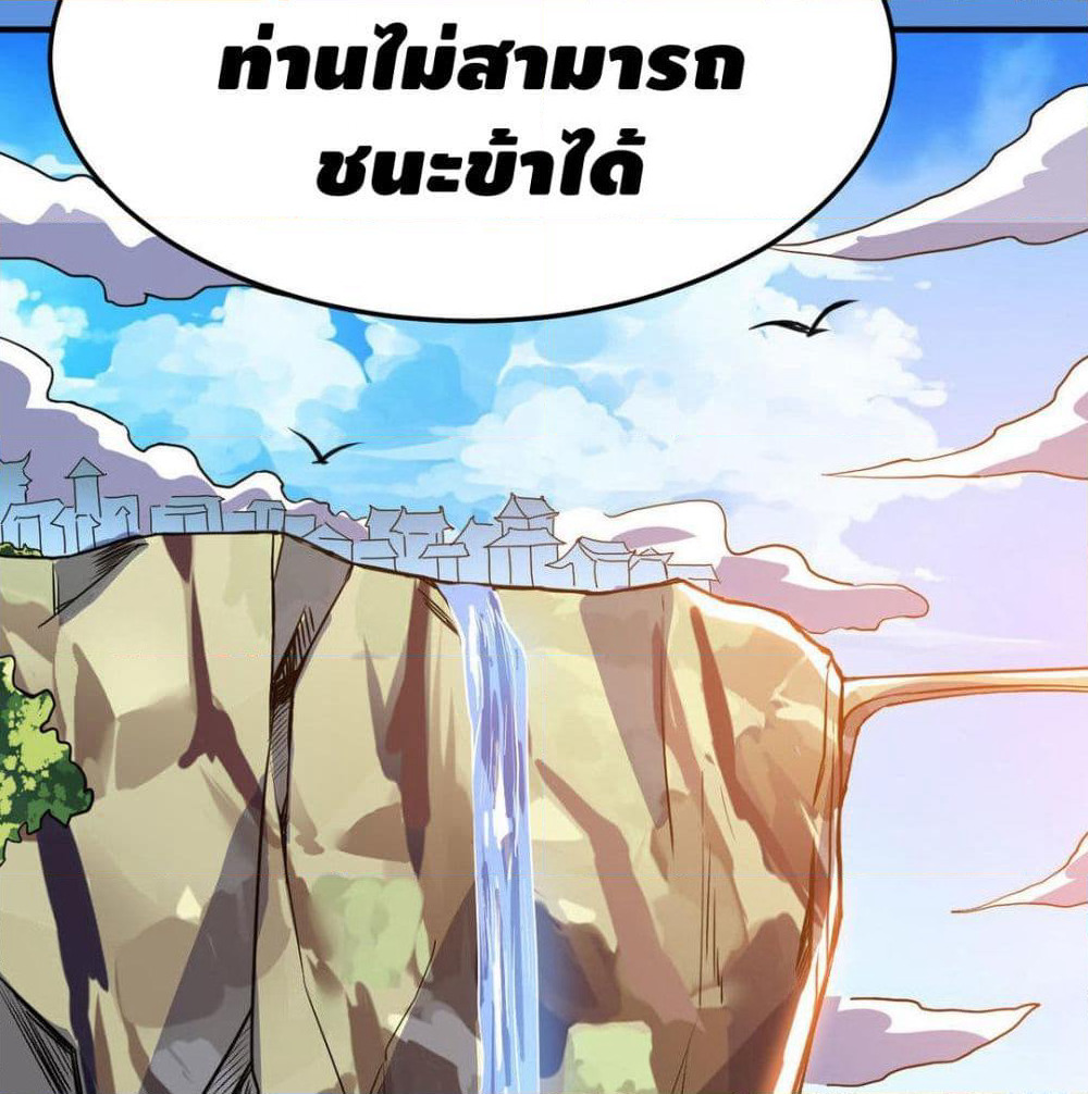 Martial Emperor จุติมหาเทพเฉินหวู๋ page 52