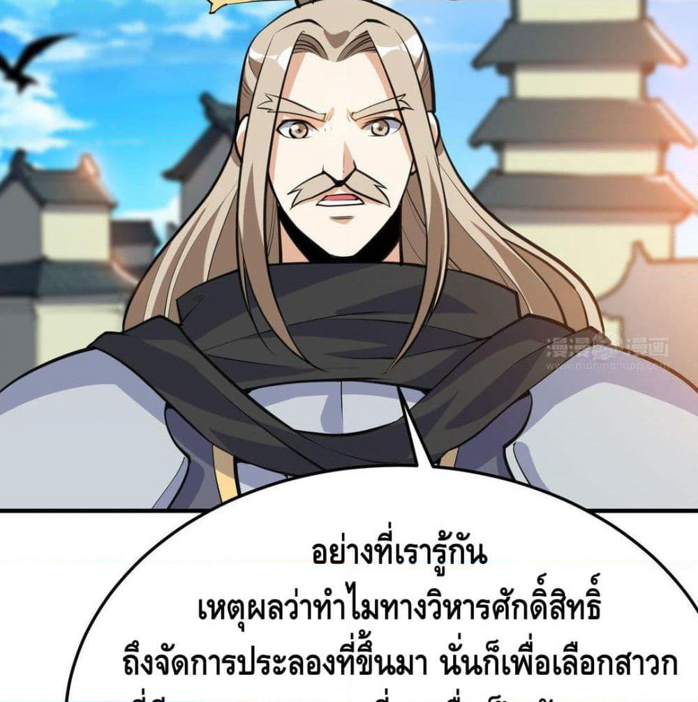 Martial Emperor จุติมหาเทพเฉินหวู๋ page 55