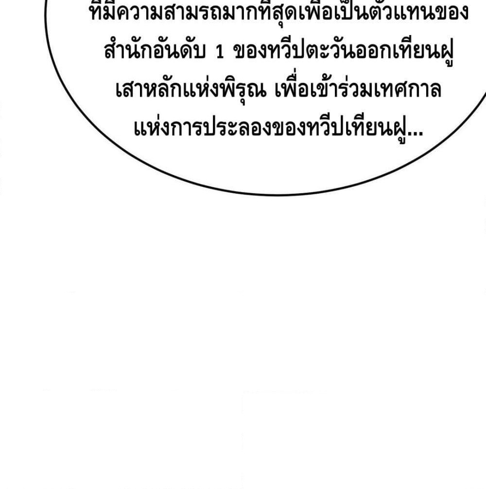 Martial Emperor จุติมหาเทพเฉินหวู๋ page 56