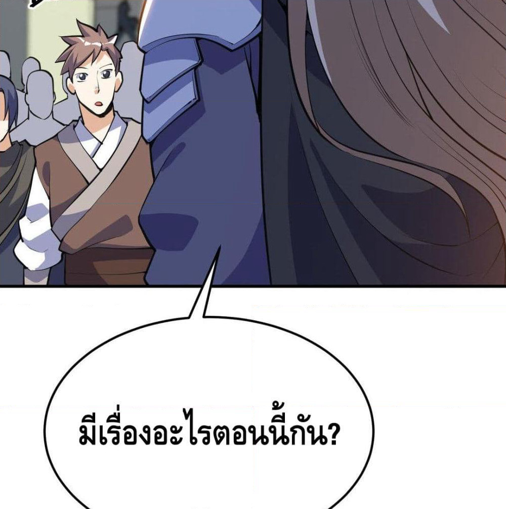 Martial Emperor จุติมหาเทพเฉินหวู๋ page 58
