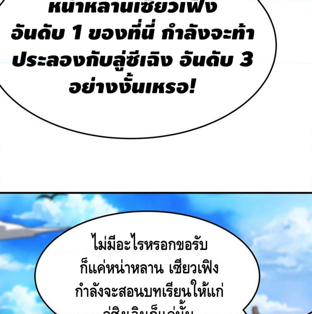 Martial Emperor จุติมหาเทพเฉินหวู๋ page 62