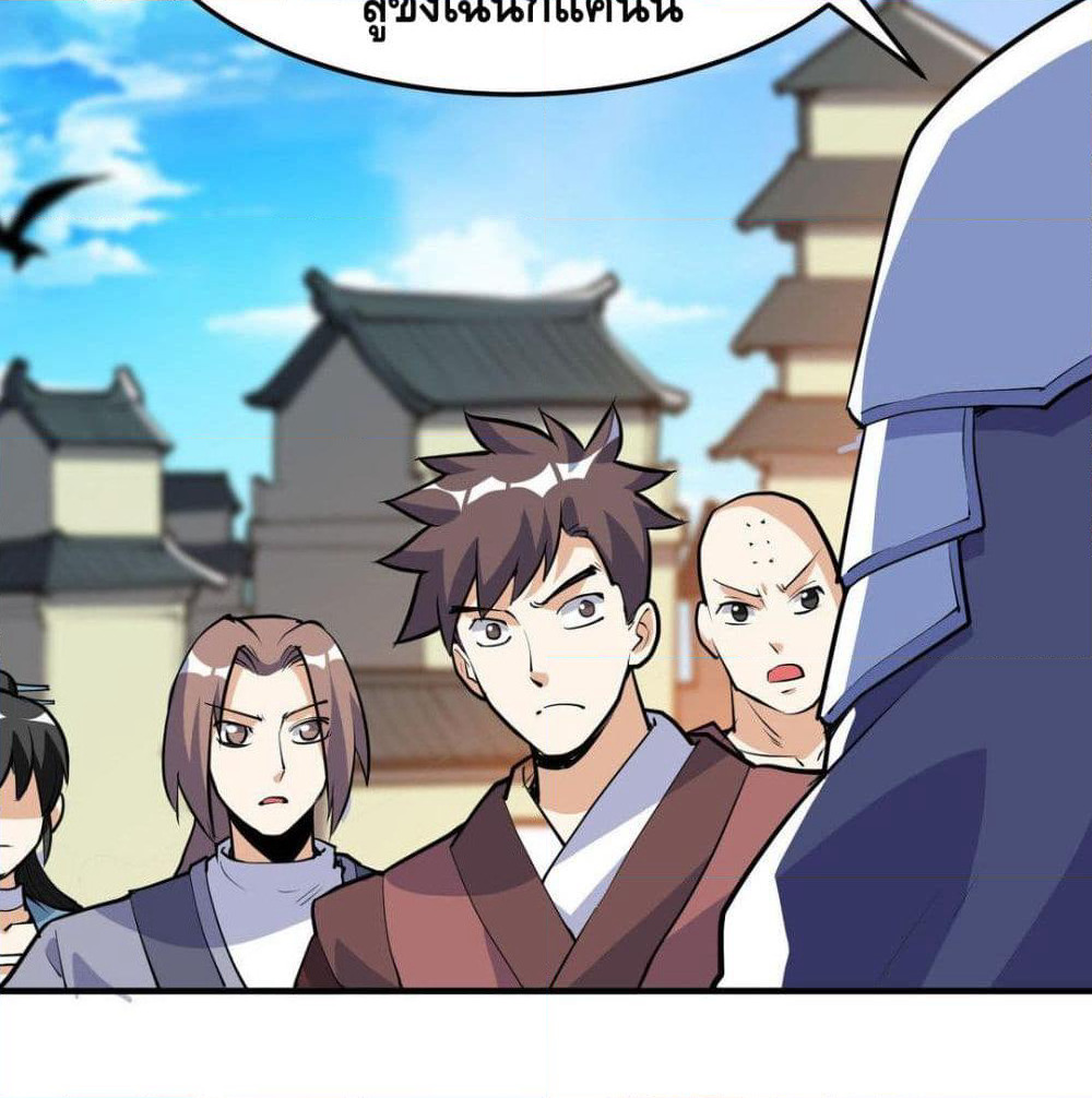 Martial Emperor จุติมหาเทพเฉินหวู๋ page 63