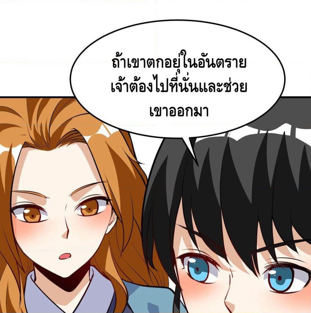 Martial Emperor จุติมหาเทพเฉินหวู๋ page 64