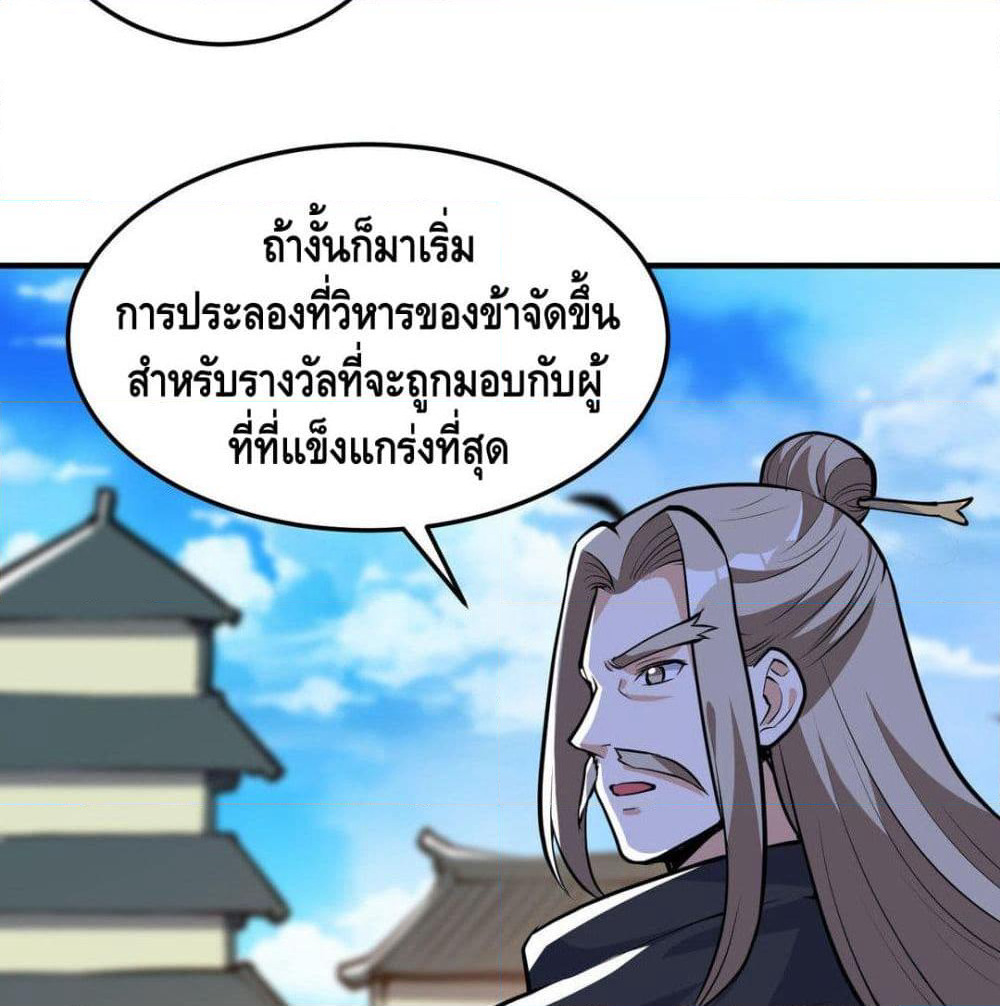 Martial Emperor จุติมหาเทพเฉินหวู๋ page 66