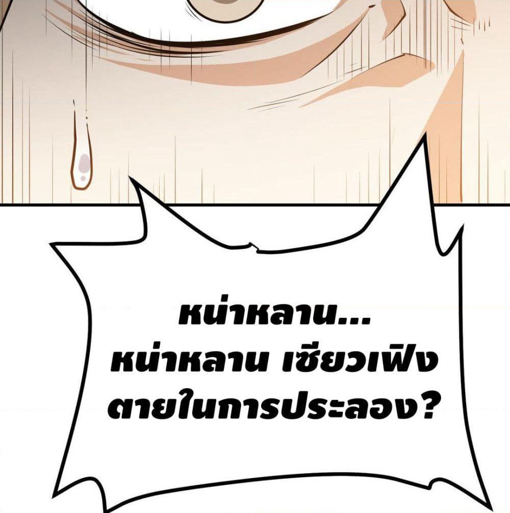 Martial Emperor จุติมหาเทพเฉินหวู๋ page 71