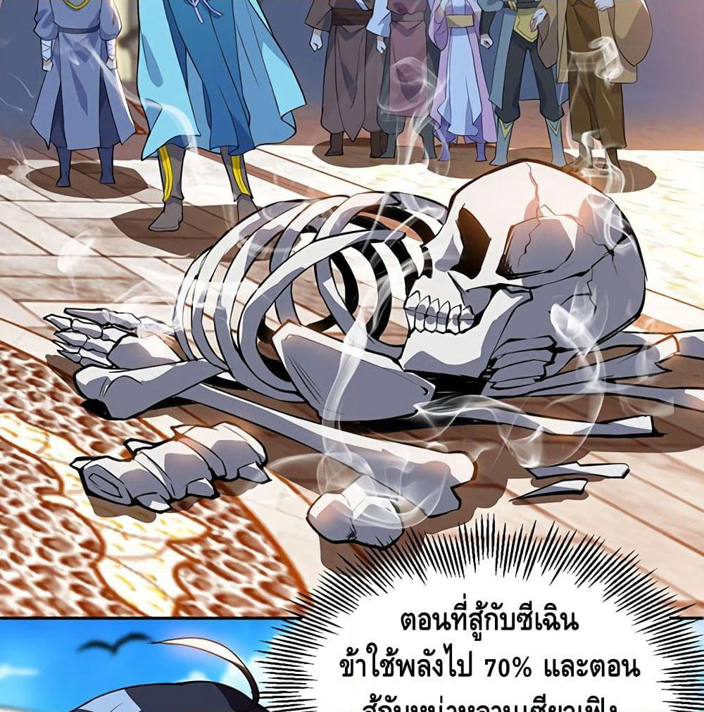 Martial Emperor จุติมหาเทพเฉินหวู๋ page 12