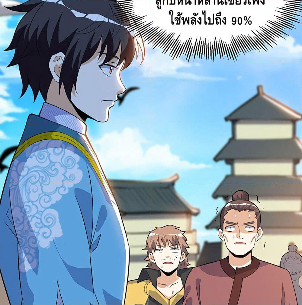 Martial Emperor จุติมหาเทพเฉินหวู๋ page 13