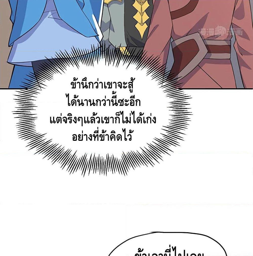 Martial Emperor จุติมหาเทพเฉินหวู๋ page 14