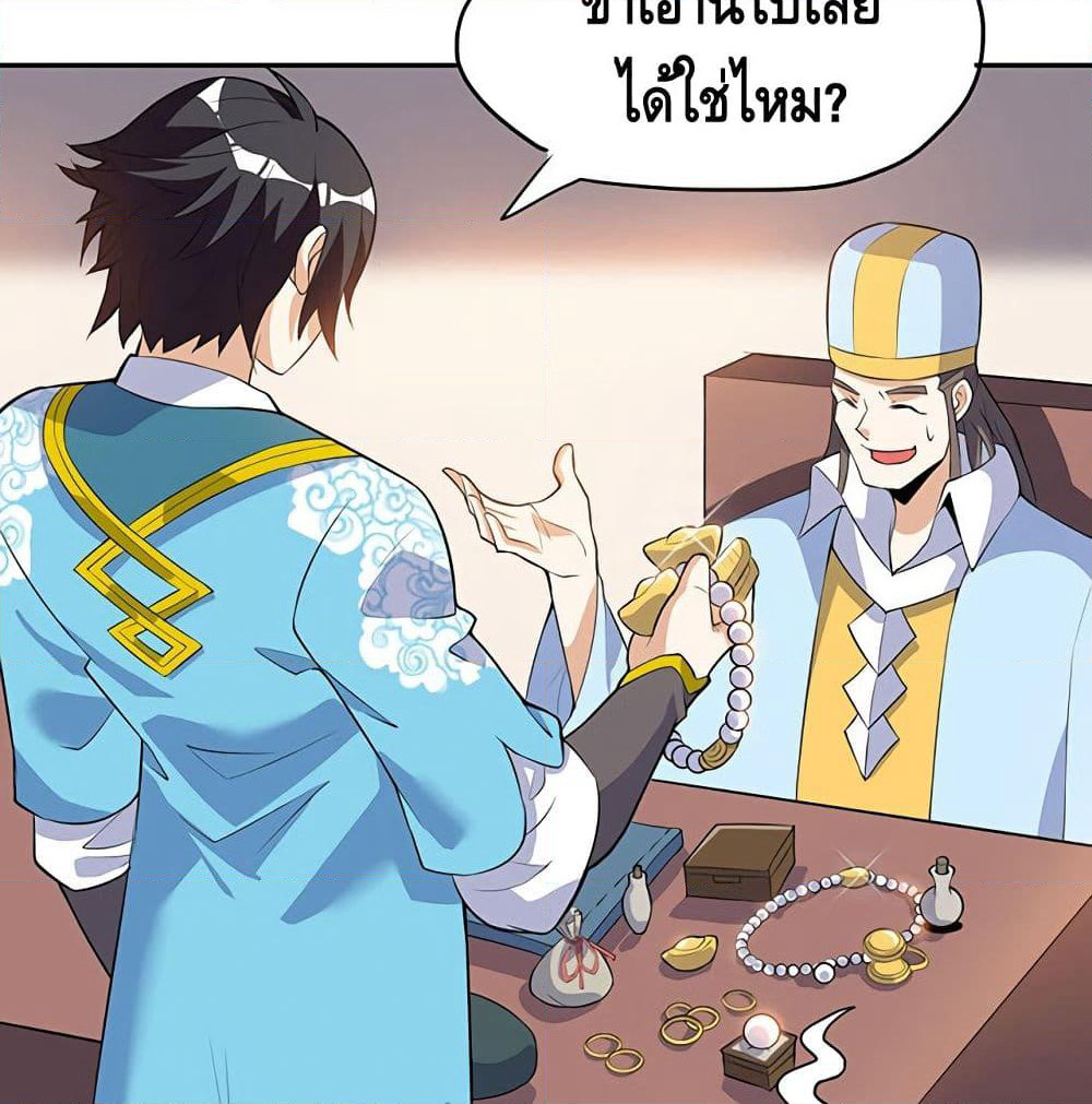 Martial Emperor จุติมหาเทพเฉินหวู๋ page 15