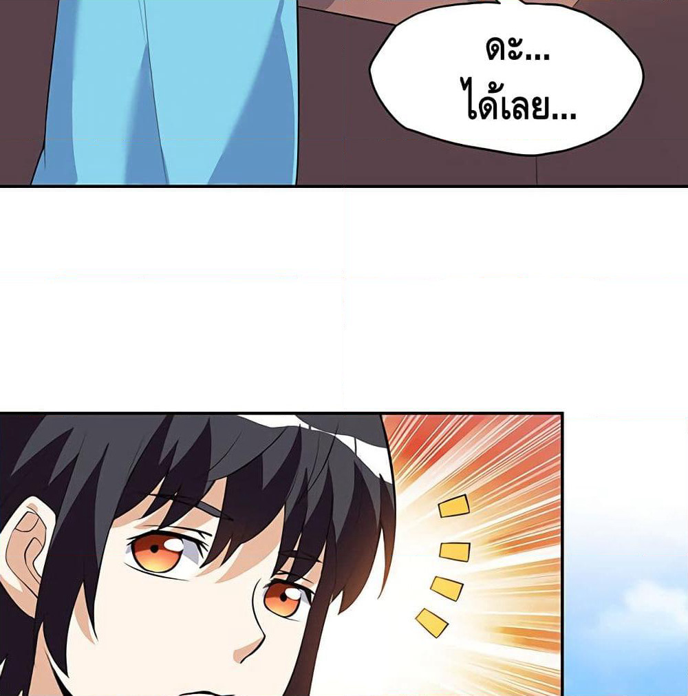 Martial Emperor จุติมหาเทพเฉินหวู๋ page 16