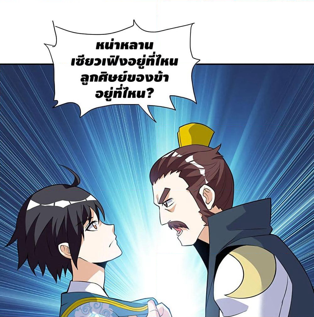 Martial Emperor จุติมหาเทพเฉินหวู๋ page 19