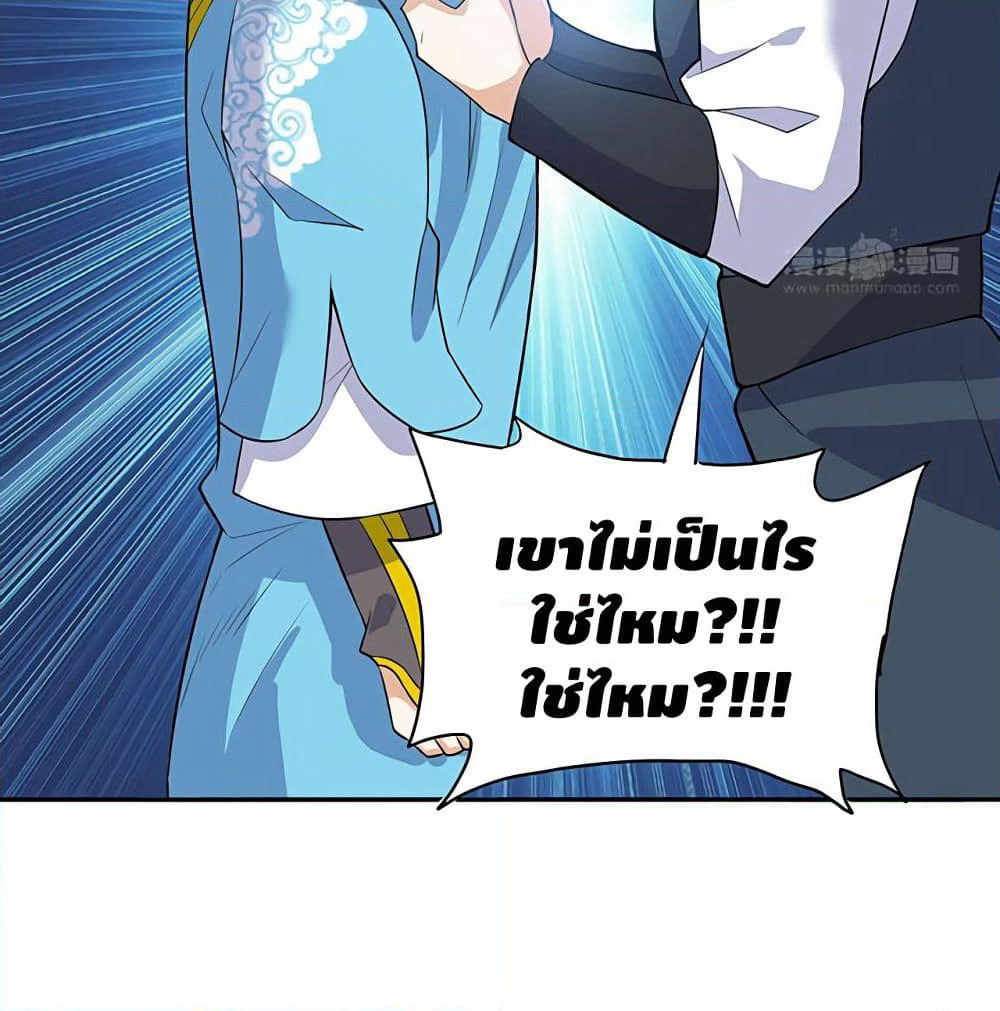 Martial Emperor จุติมหาเทพเฉินหวู๋ page 20