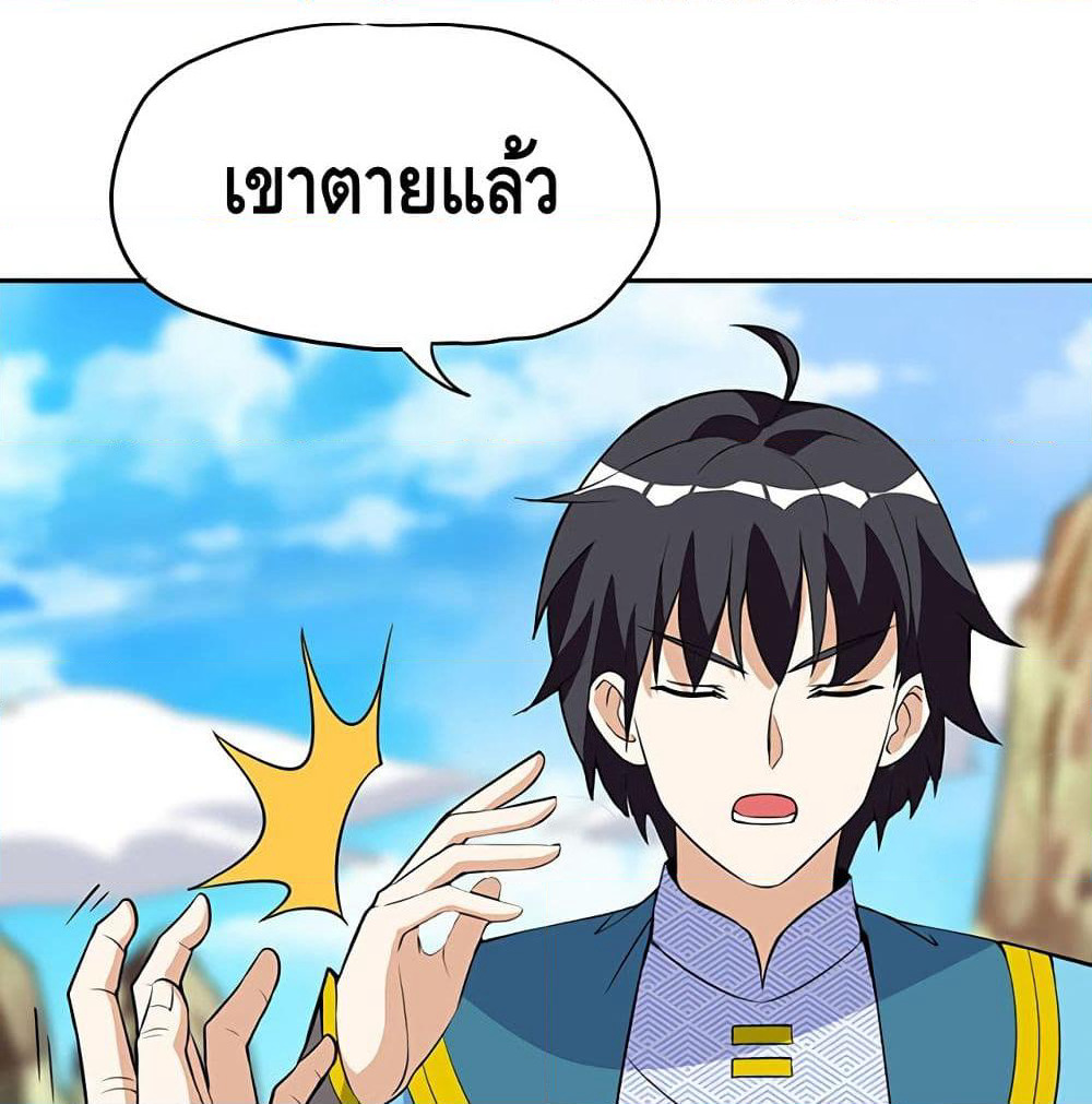 Martial Emperor จุติมหาเทพเฉินหวู๋ page 21