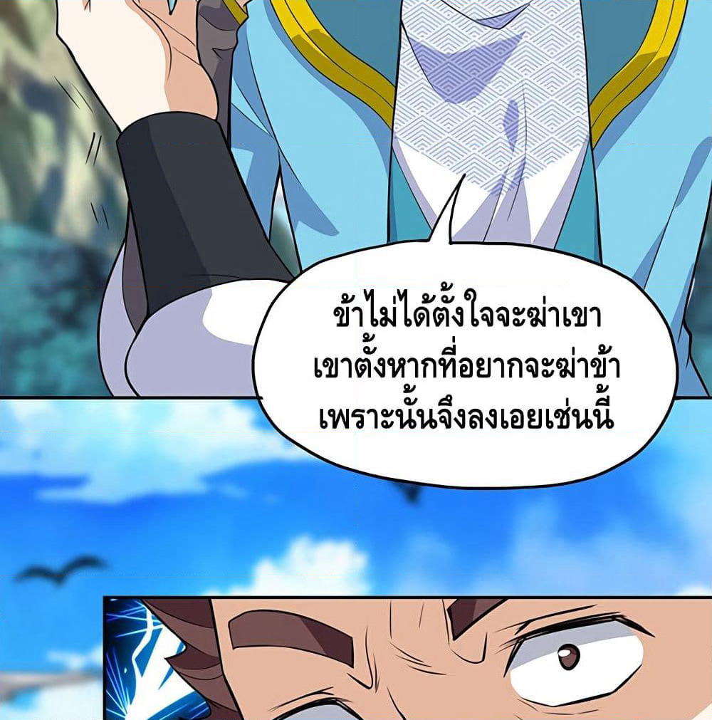 Martial Emperor จุติมหาเทพเฉินหวู๋ page 22