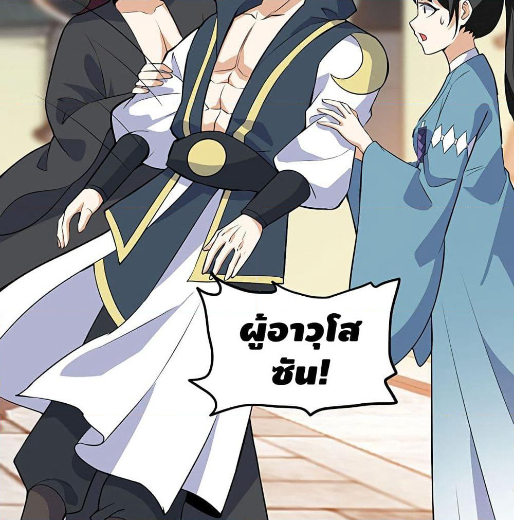 Martial Emperor จุติมหาเทพเฉินหวู๋ page 24