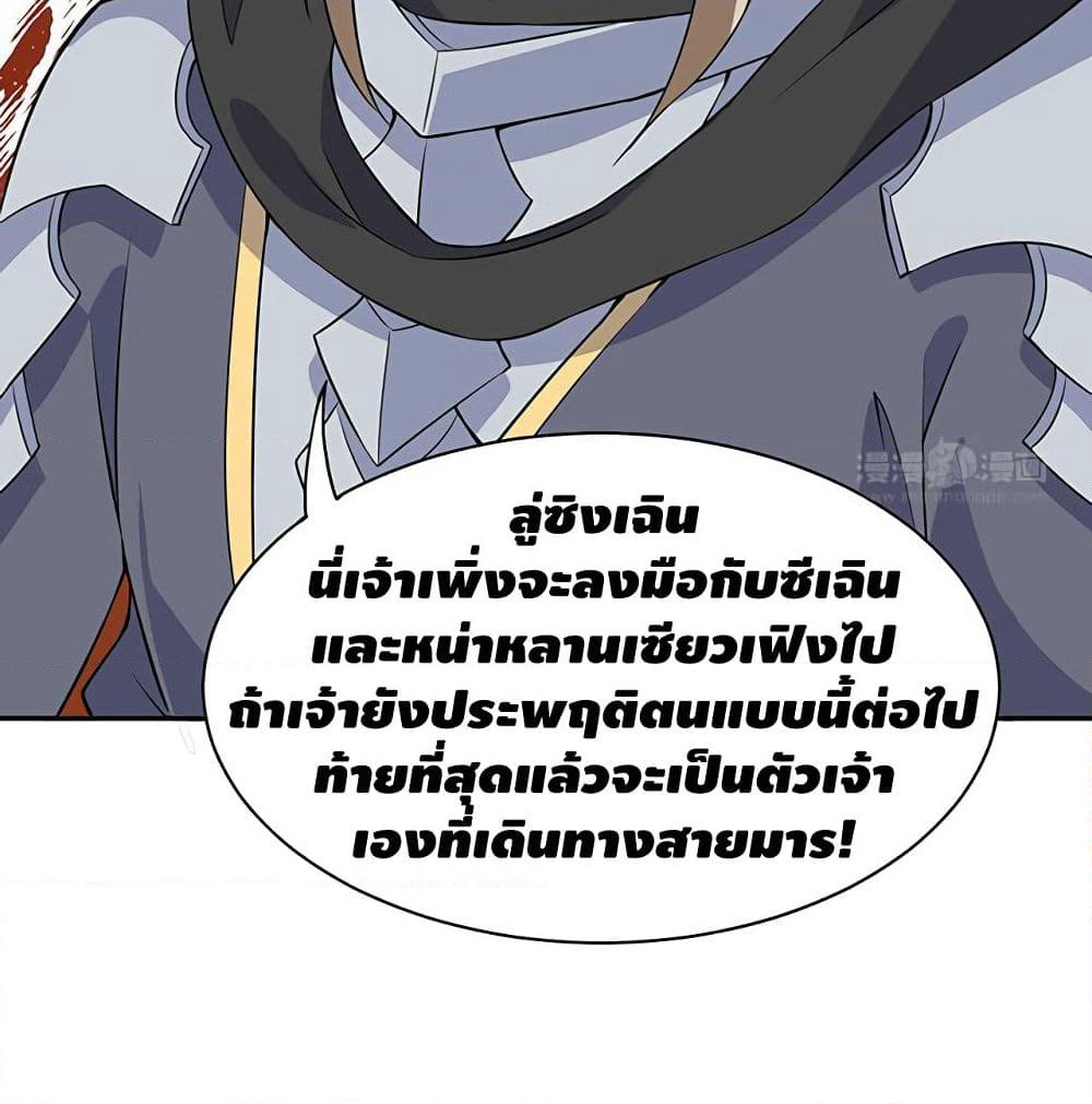 Martial Emperor จุติมหาเทพเฉินหวู๋ page 26