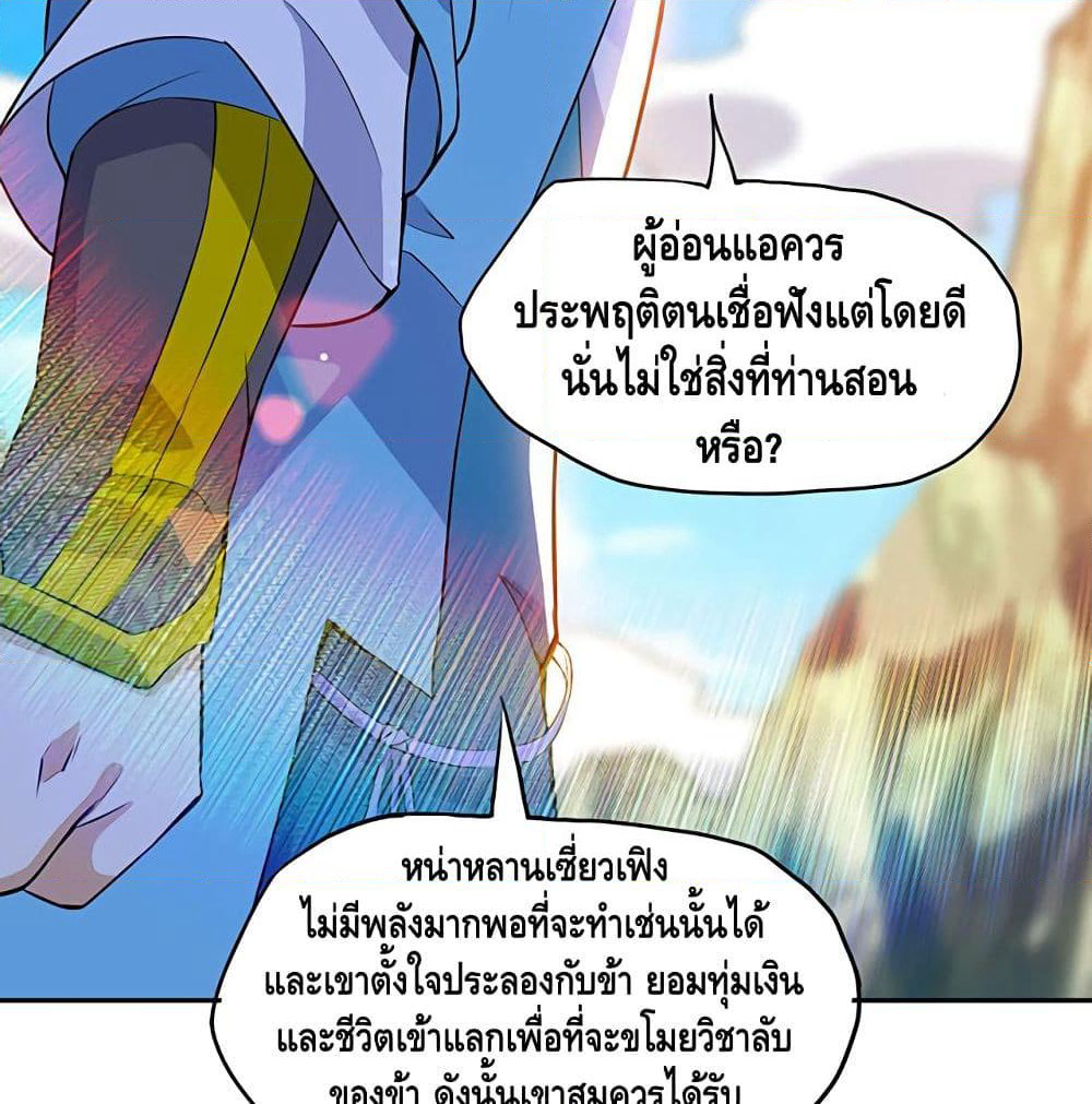 Martial Emperor จุติมหาเทพเฉินหวู๋ page 28