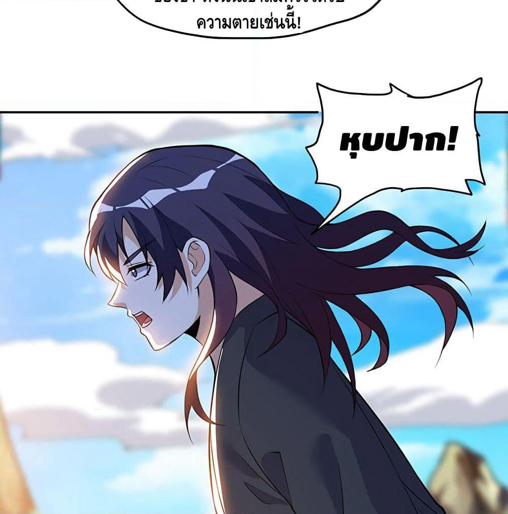 Martial Emperor จุติมหาเทพเฉินหวู๋ page 29