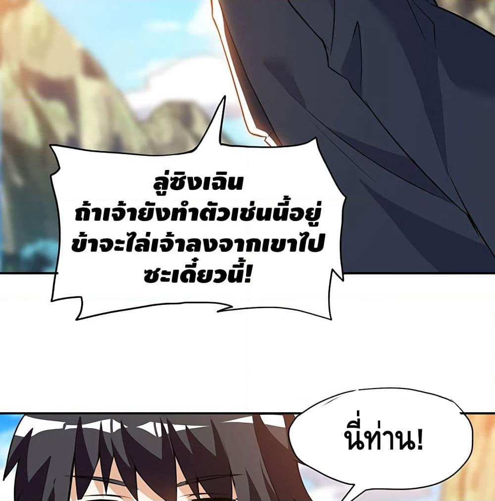 Martial Emperor จุติมหาเทพเฉินหวู๋ page 30