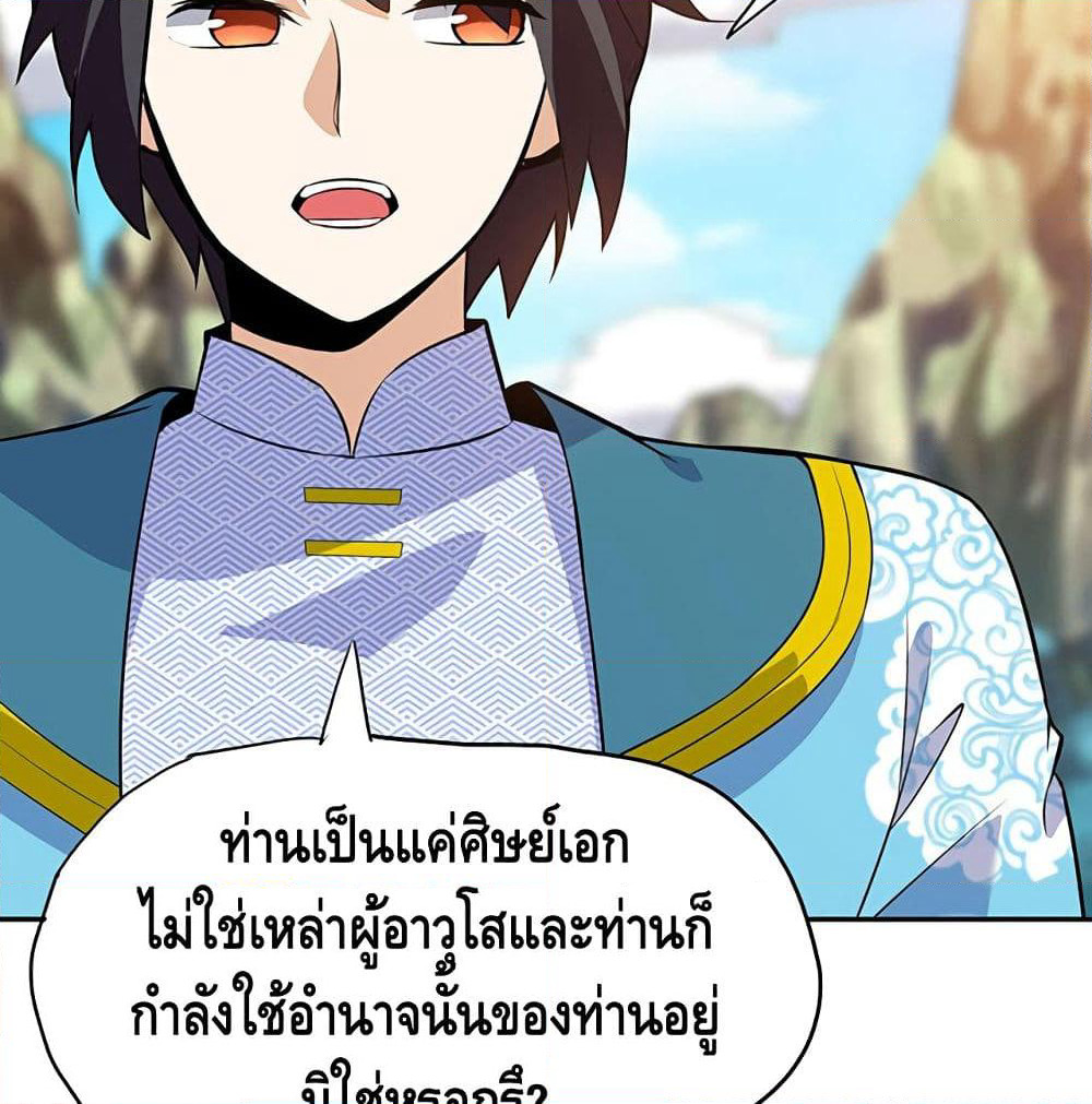Martial Emperor จุติมหาเทพเฉินหวู๋ page 31
