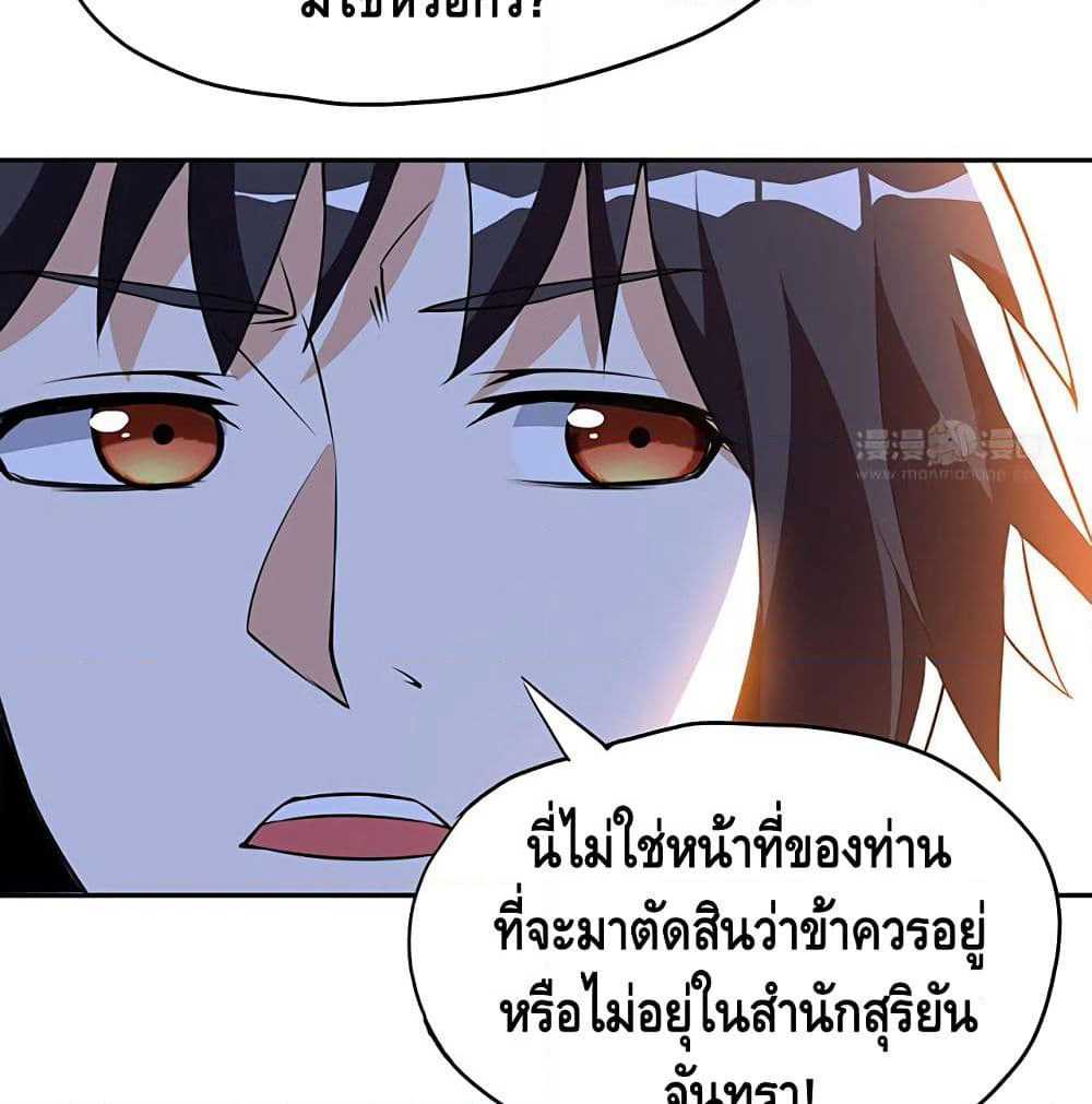 Martial Emperor จุติมหาเทพเฉินหวู๋ page 32
