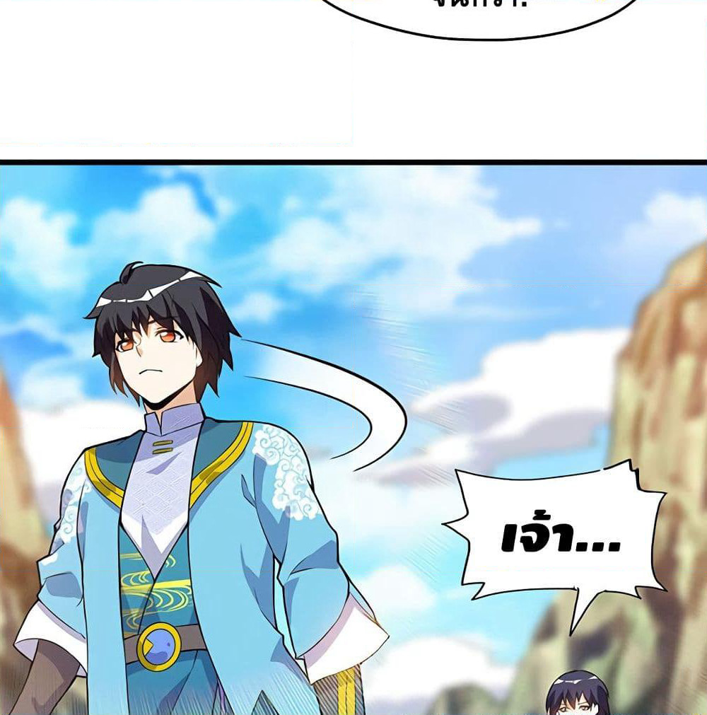 Martial Emperor จุติมหาเทพเฉินหวู๋ page 33