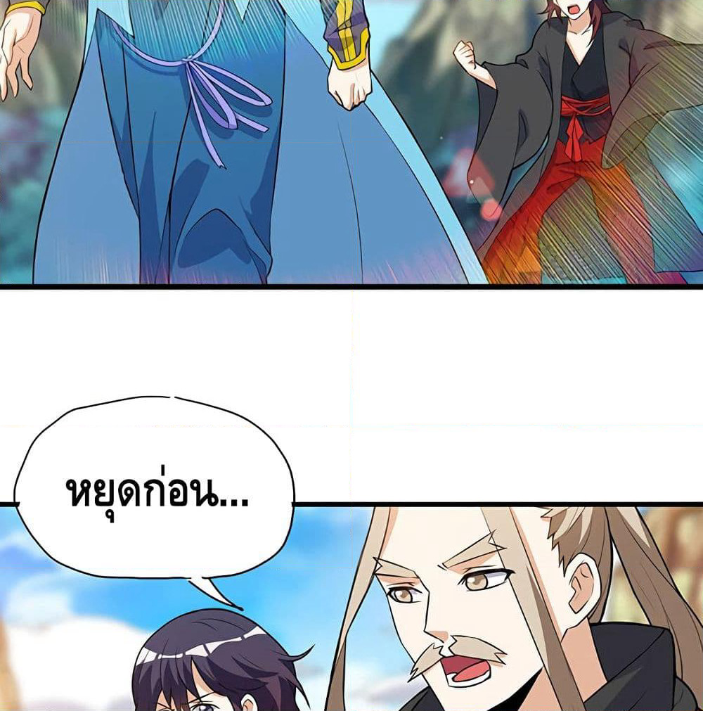 Martial Emperor จุติมหาเทพเฉินหวู๋ page 34