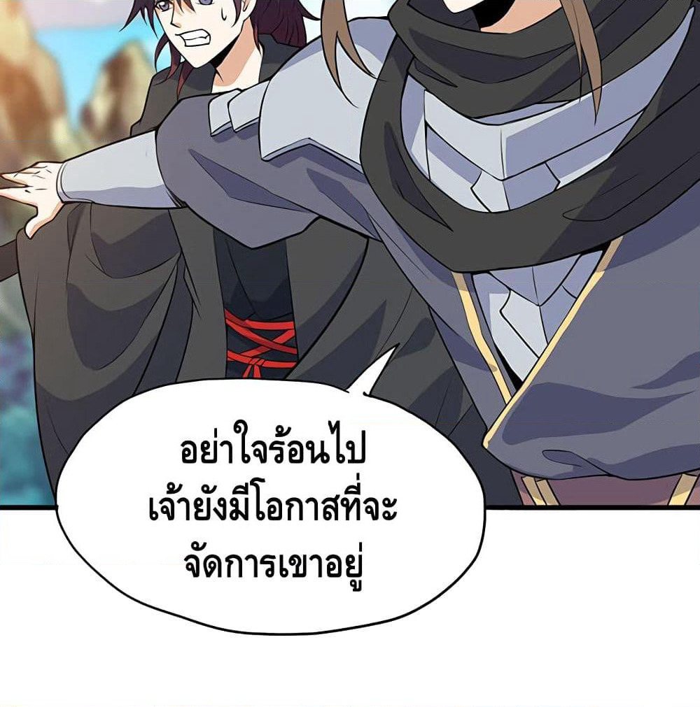 Martial Emperor จุติมหาเทพเฉินหวู๋ page 35