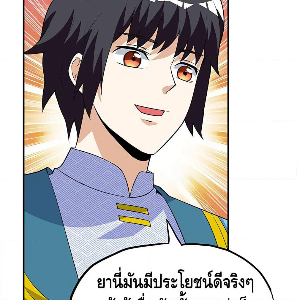 Martial Emperor จุติมหาเทพเฉินหวู๋ page 41
