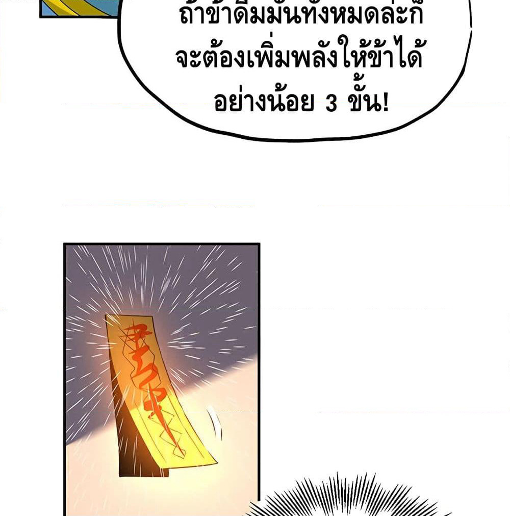 Martial Emperor จุติมหาเทพเฉินหวู๋ page 42