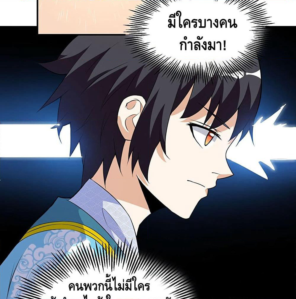 Martial Emperor จุติมหาเทพเฉินหวู๋ page 43