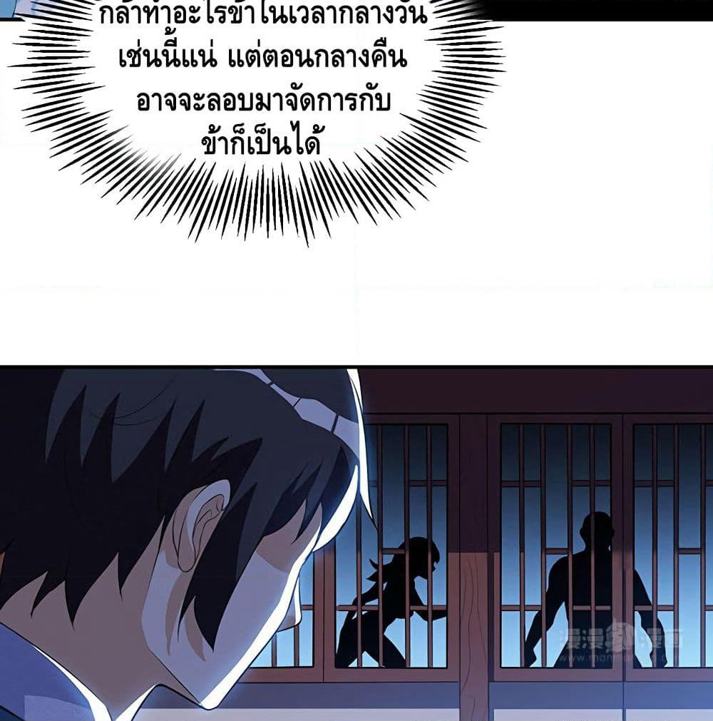 Martial Emperor จุติมหาเทพเฉินหวู๋ page 44