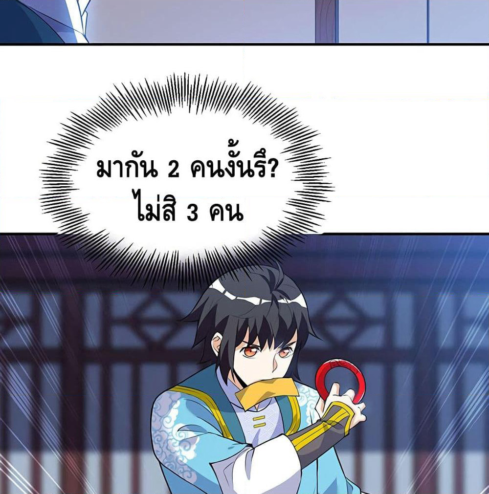 Martial Emperor จุติมหาเทพเฉินหวู๋ page 45