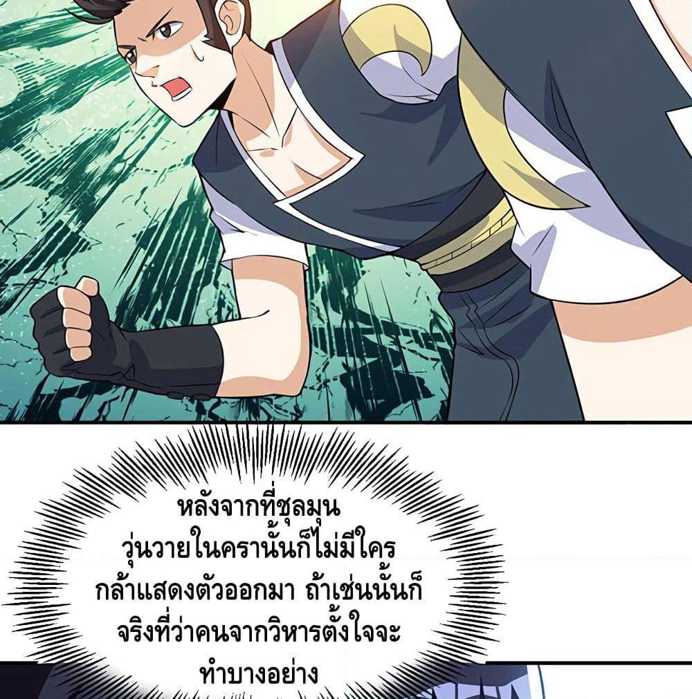 Martial Emperor จุติมหาเทพเฉินหวู๋ page 54