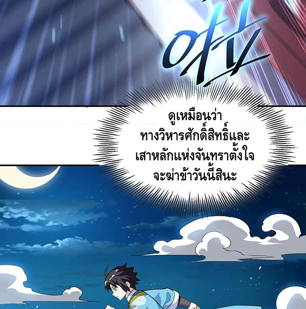 Martial Emperor จุติมหาเทพเฉินหวู๋ page 59